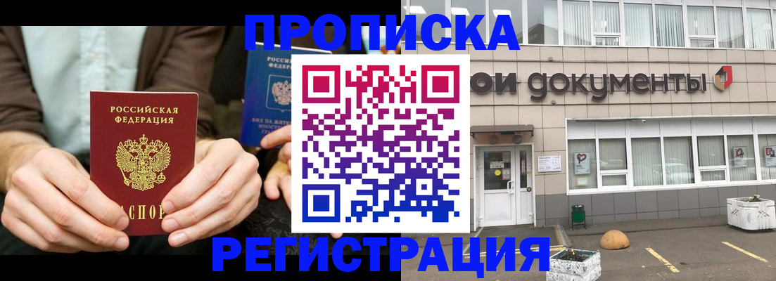 прописка для работы в Ростовской области